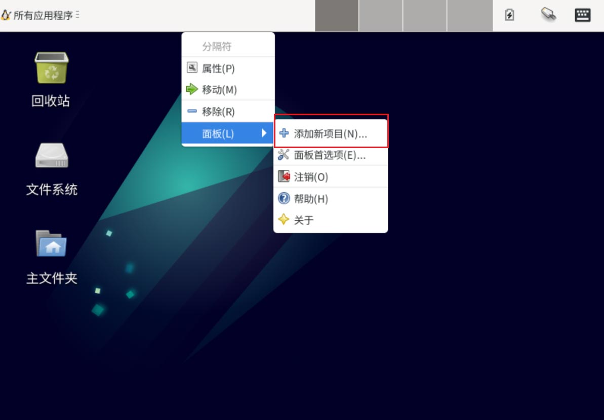 Debian11面板怎么添加显示桌面的快捷按钮?