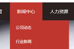 织梦dede导航顶级栏目跳转到第一个子栏目设置