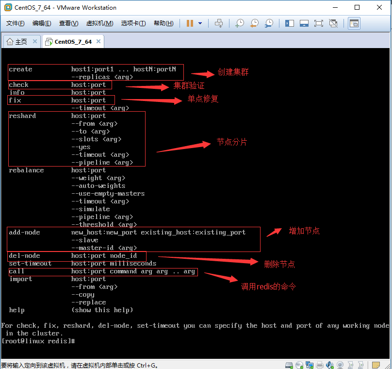 Redis Cluster集群动态扩容的如何实现