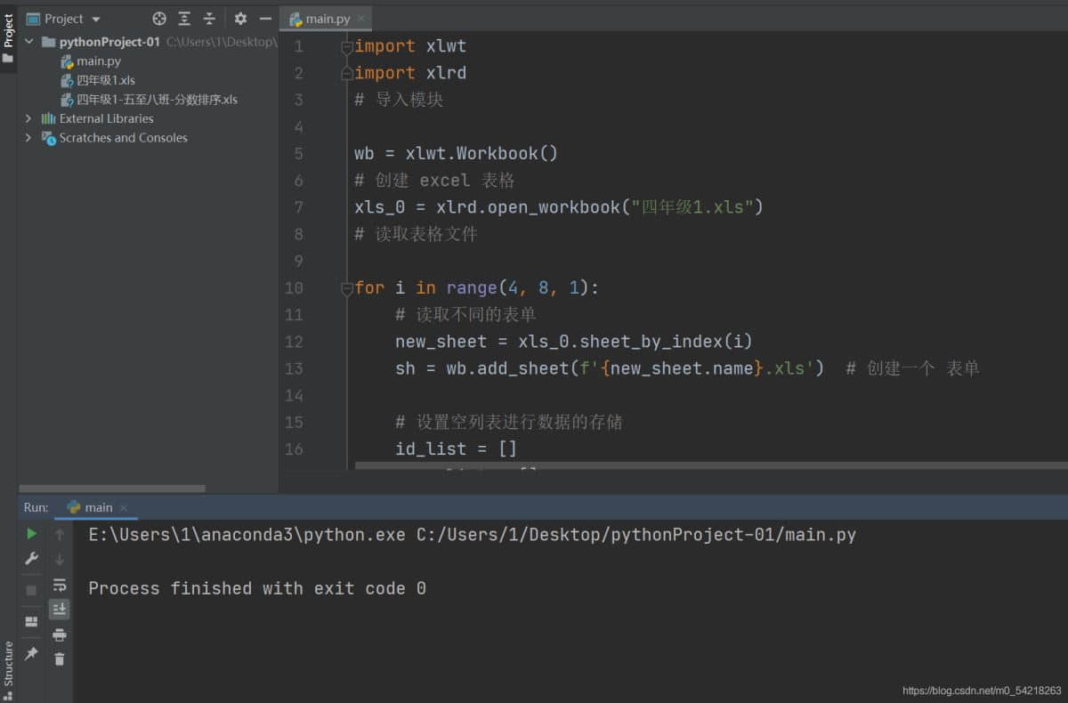 Python 处理表格进行成绩排序的操作代码