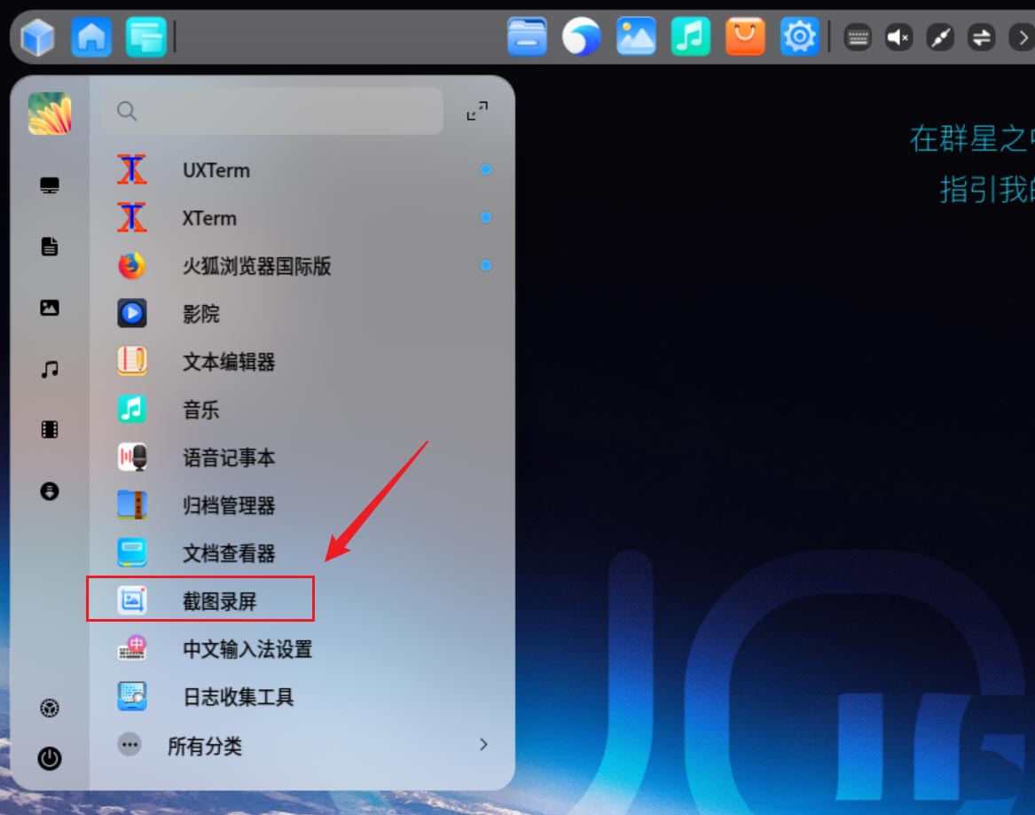 UOS系统怎么滚动截图? UOS滚动截图的如何使用方法