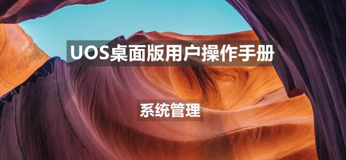 uos怎么设置键盘布局和属性? UOS汉语键盘布局的设置技巧