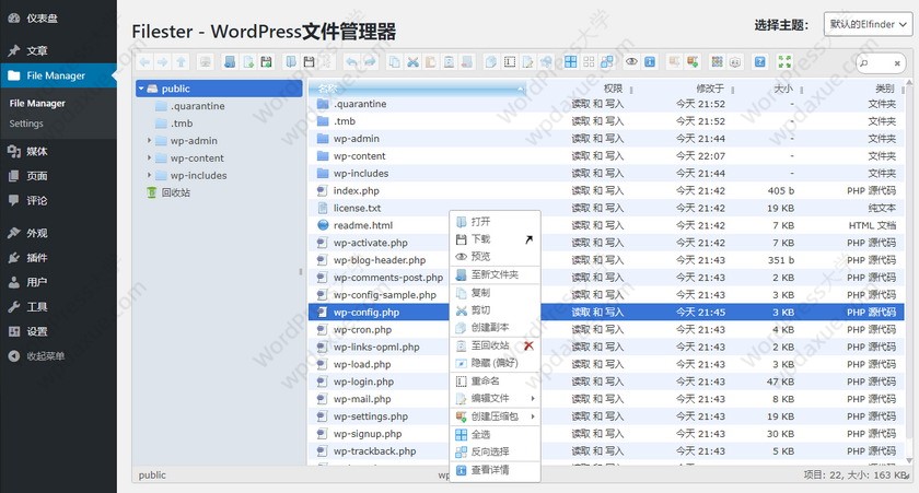 WordPress 文件在线管理插件 Filester（功能媲美FTP）