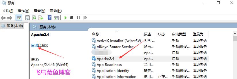 services.msc 启动 apche