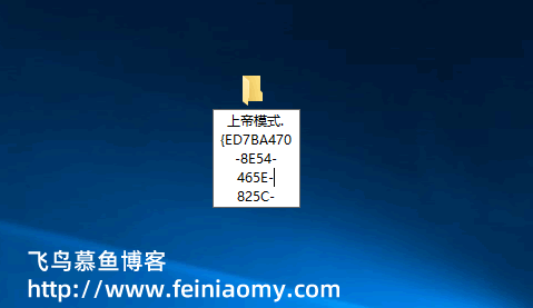  Windows 开启“上帝模式”的两种方式