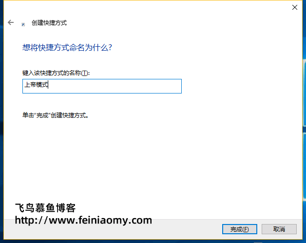  Windows 开启“上帝模式”的两种方式