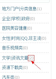 dede中为网站增加统计栏目文章数的功能