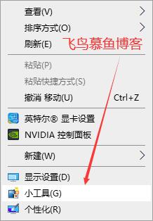 win10添加桌面小工具的好代码教程