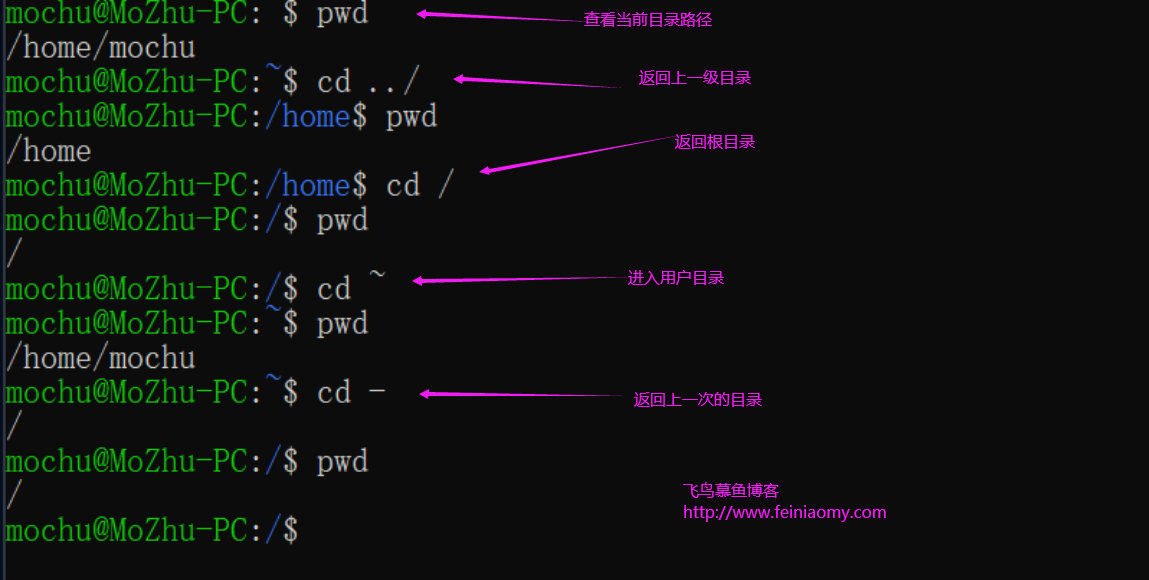 linux 下的目录操作命令