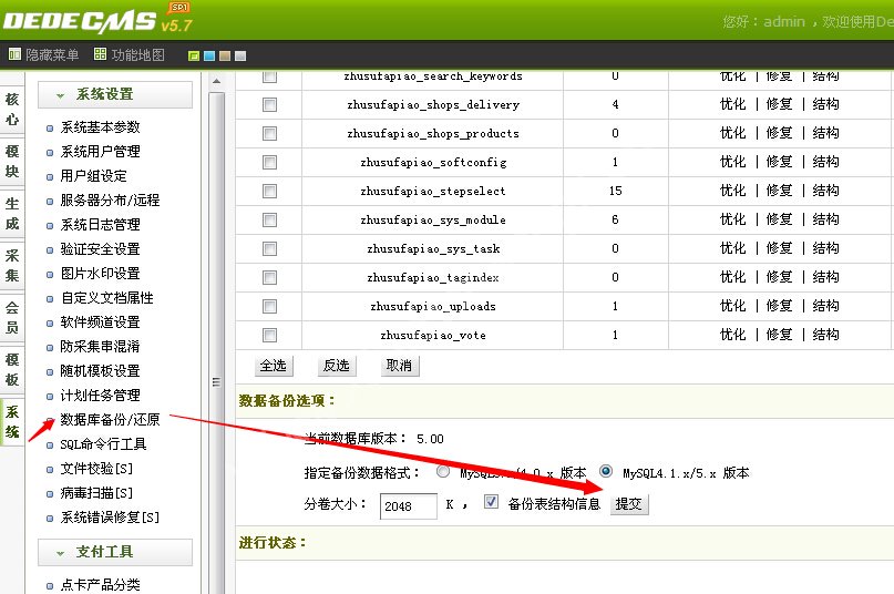 织梦cms新手好代码教程数据备份