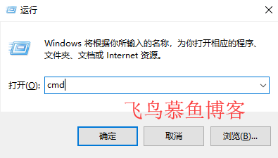 Windows下刷新本地DNS缓存