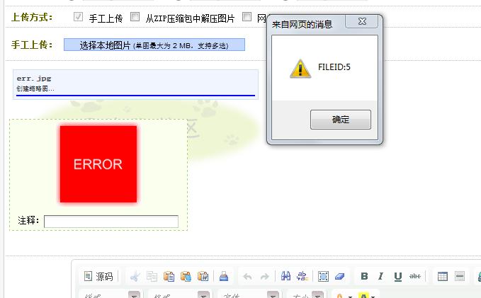 织梦产品栏目图集模型上传时提示错误信息FILEID:1|2|3..的如何解决办法