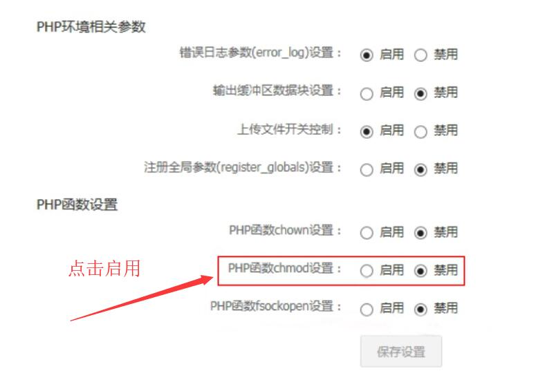 如何解决php报错 chmod() has been disablde for security reasons 的好代码教程