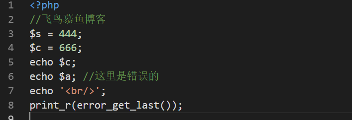 php中的error_get_last()函数详解以及用法