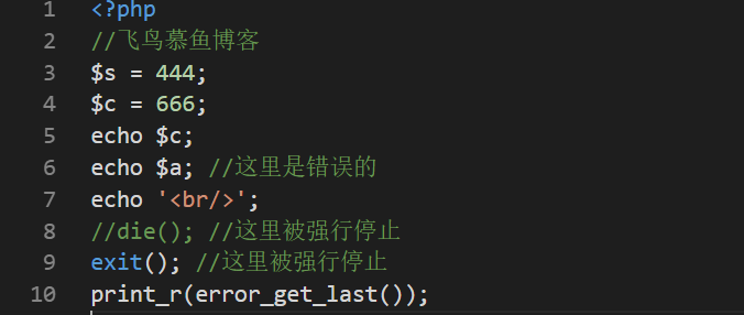 php中的error_get_last()函数详解以及用法