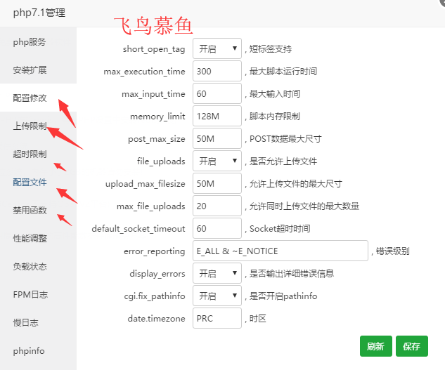 宝塔面板优化,PHP环境优化,服务器优化,网站优化