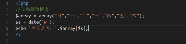 PHP获取中文星期几,PHP获取周几代码,PHP获取指定日期是周几,PHP获取星期几代码