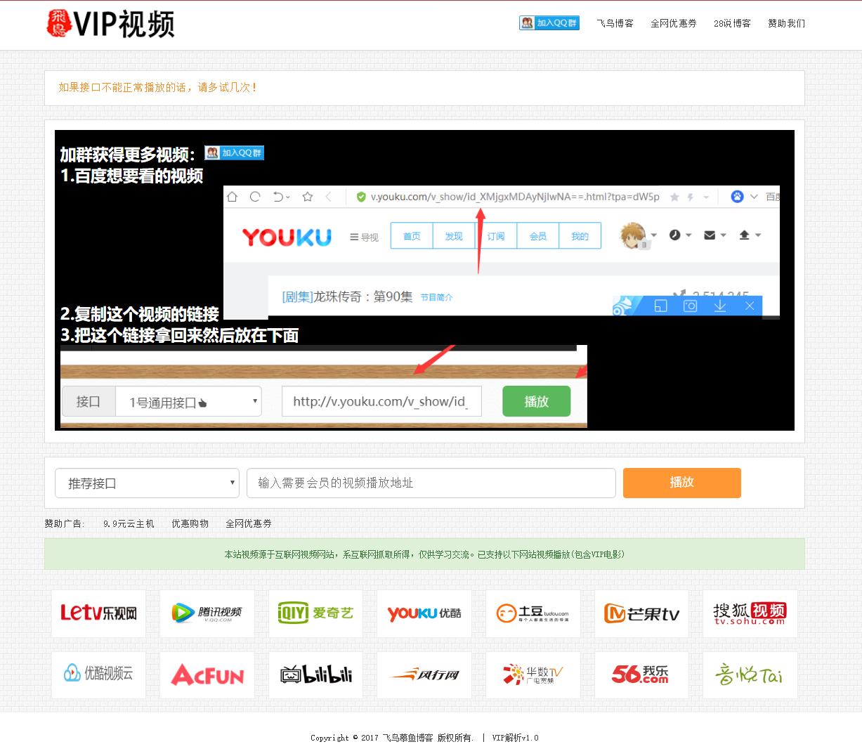 VIP视频解析,VIP视频解析接口,在线vip解析视频,VIP视频解析源码,在线vip源码