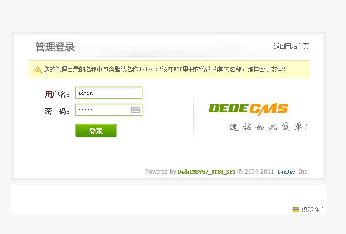 DedeCMS织梦后台登陆模版替换与修改