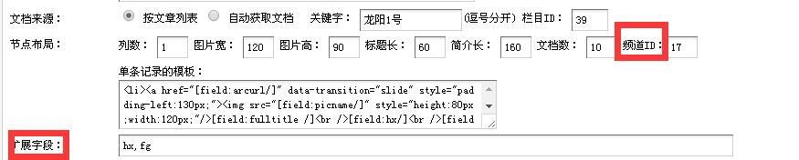 DedeCMS专题页节点文档调用自定义模型字段方法