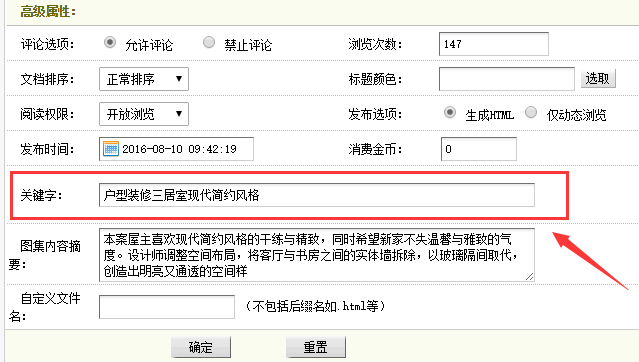 织梦后台图片集的文档关键词保存后再编辑关键词之间隔开的逗号消失了