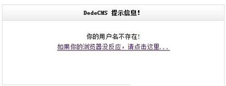 织梦程序搬家后提示没有此用户名