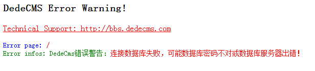 DeDeCms织梦程序安装及如何使用常见问题集锦