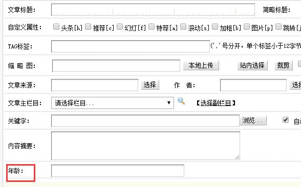 DedeCMS内容模型自定义字段及调用方法