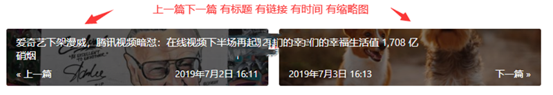  织梦上一篇下一篇自由可控输出链接、标题、缩略图、时间方法