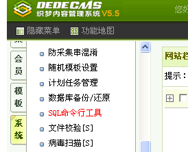 织梦(DedeCms)的安全问题如何解决办法