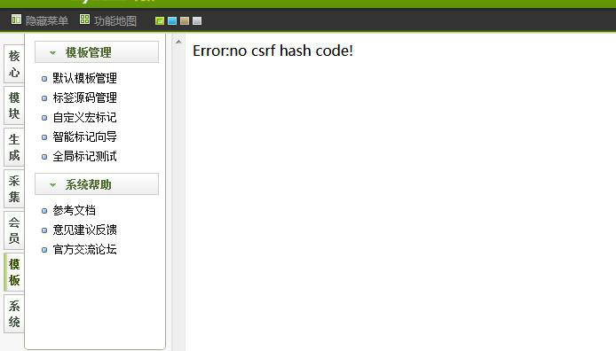 织梦DedeCMS后台编辑模板的时候出现Error:no csrf hash code!的如何解决方法
