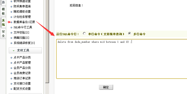 织梦DEDECMS dede_guestbook 留言表被SQL注入如何快速删除