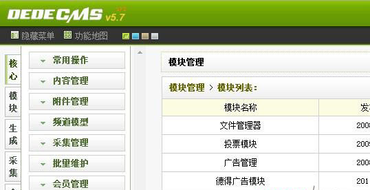 dedecms后台模块管理空白不显示的如何解决方法