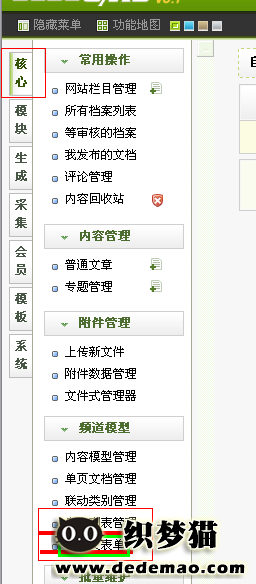 织梦自定义表单制作在线订单详细解说