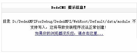 如何解决织梦安装模板时提示不能安装的问题