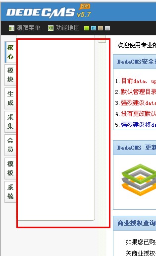 dede5.7后台左边菜单空白或不显示的如何解决办法