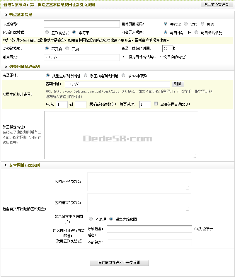 Dedecms采集功能的如何使用方法 --- 含有分页的普通文章（一）