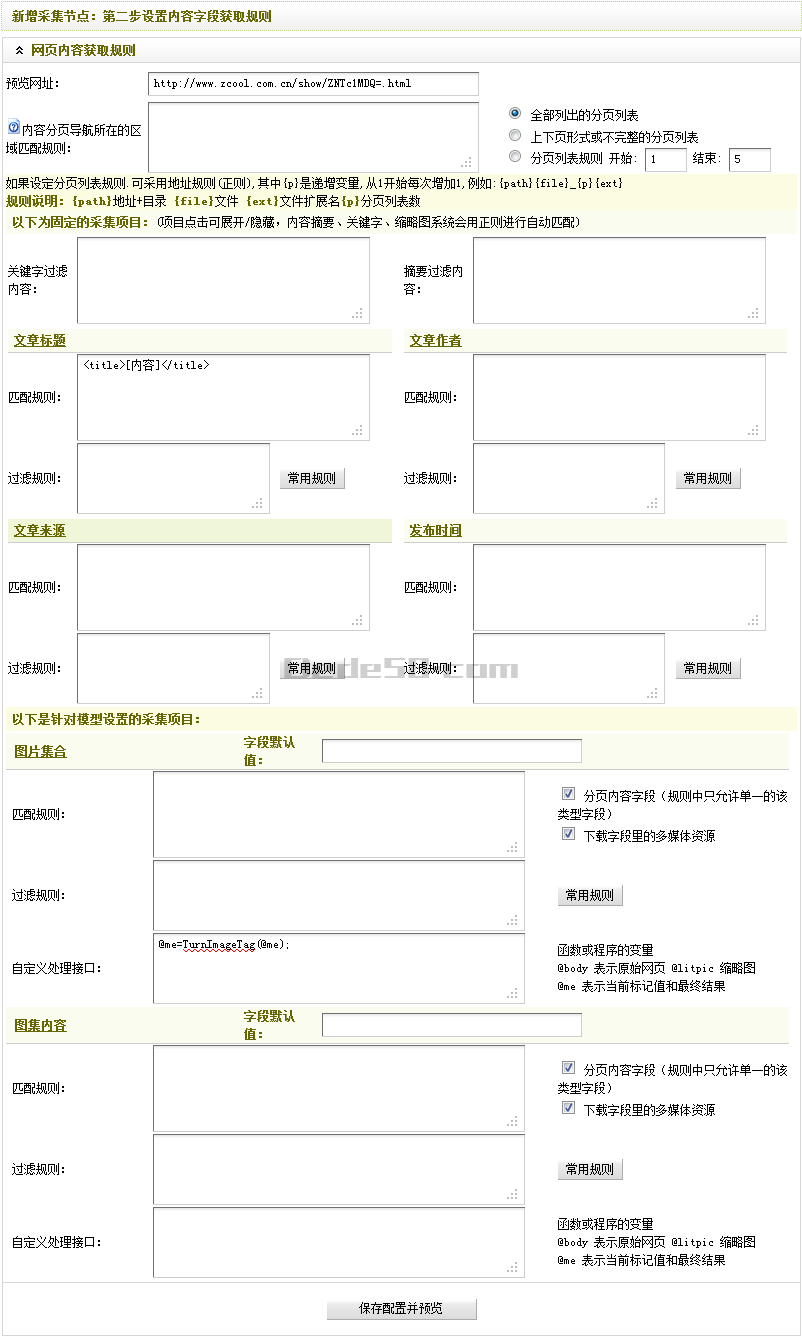 Dedecms采集功能的如何使用方法 --- 图片集（二）