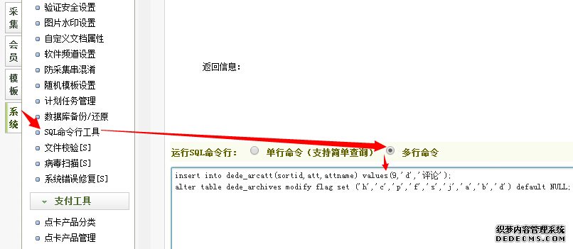 织梦dede如何增加文章自定义属性