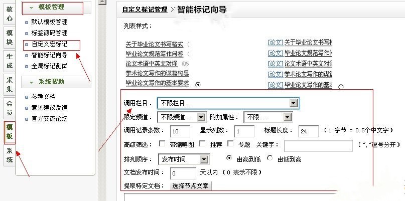 在织梦dedecms搜索页调用全站最新文章