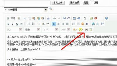织梦dedecms如何使用编辑器分页的方法