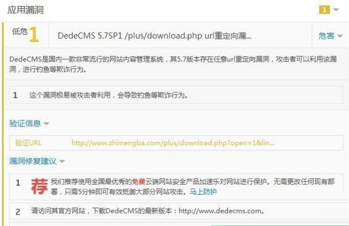 DedeCMS 5.7SP1 /plus/download.php url重定向漏