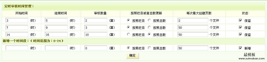 dedecms定时审核定时发布插件