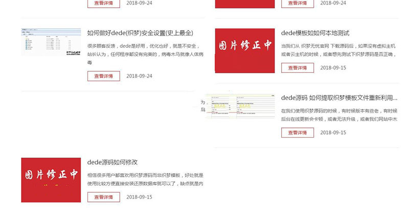 dede模板下载首页或者列表出现图片错位变形或者失真的如何解决办法