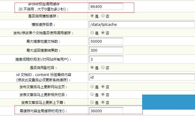 DedeCMS织梦程序全站动态浏览缓存时间修改