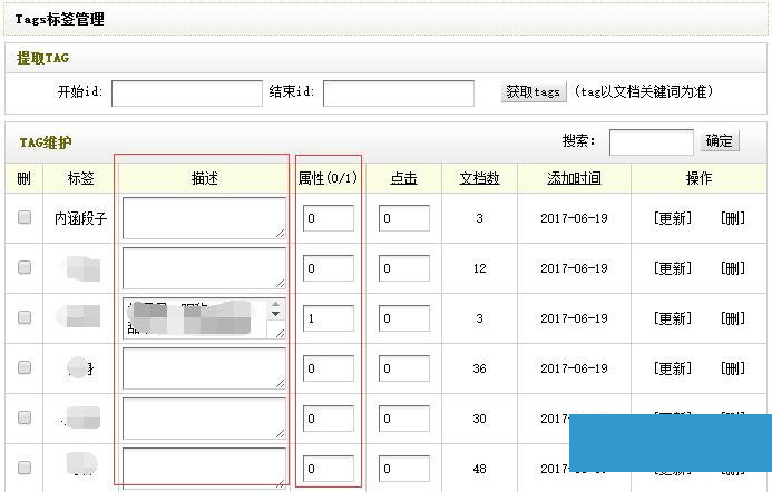 DedeCMS织梦增加TAG属性分类及调用