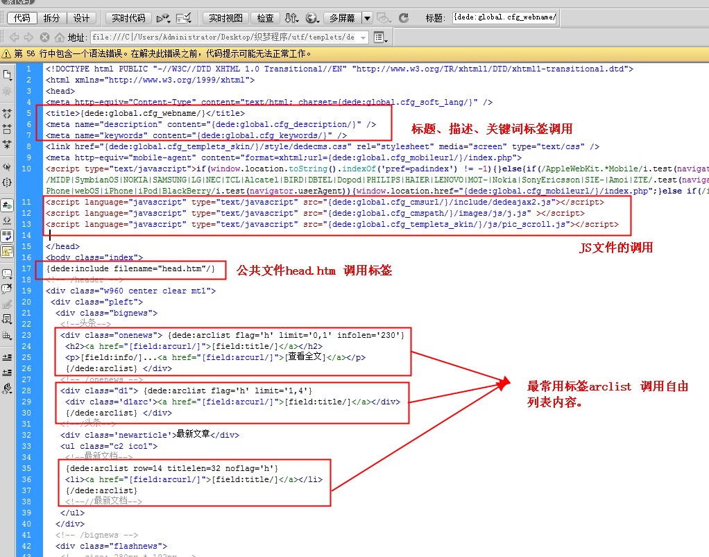 dedecms织梦模板源代码修改好代码教程