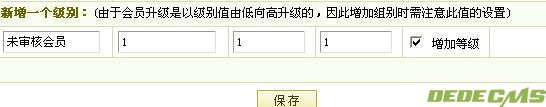 DEDECMS 审核会员功能的如何实现方法