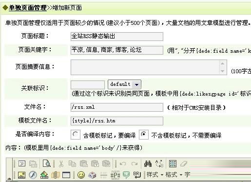 DedeCMS RSS全站输出和订阅的说明