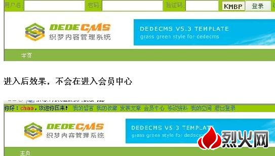 DedeCMS首页会员横向登陆的修改代码